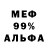 МЕФ мука She gamer